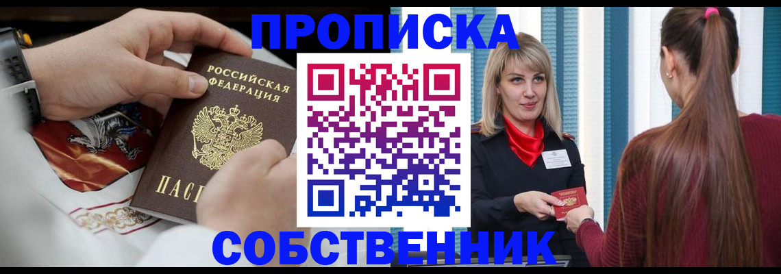 прописка паспорт в Саках