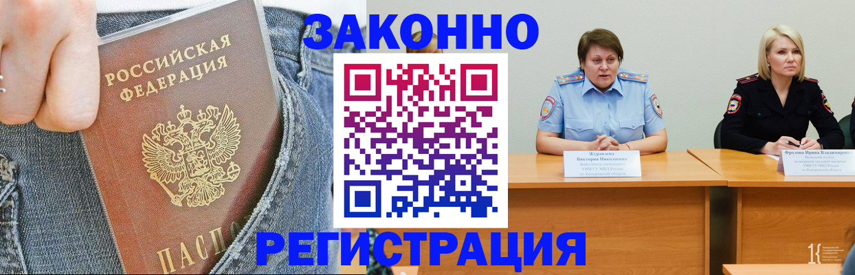 временная регистрация надежно в Саках