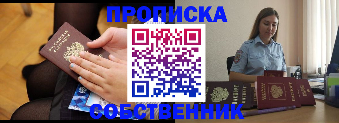 временная регистрация в Саках