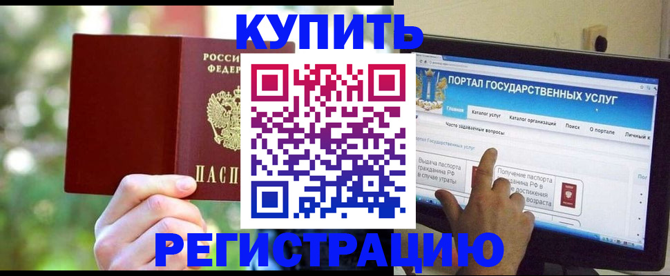 прописка в квартире в Саках