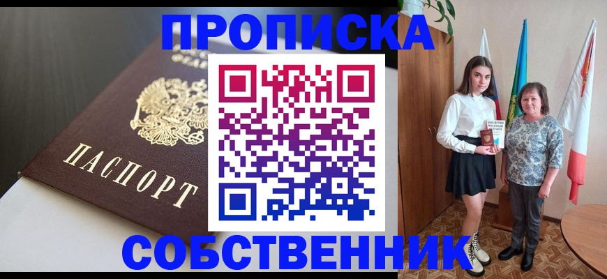 временная регистрация в Саках